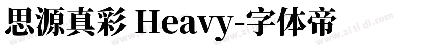 思源真彩 Heavy字体转换